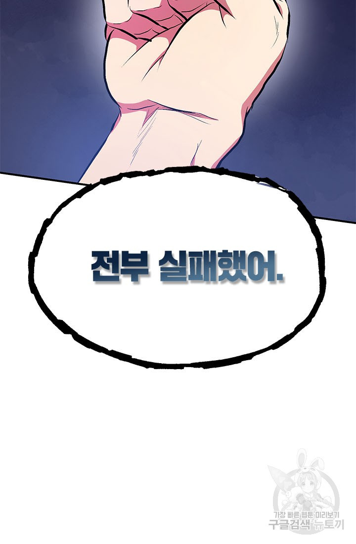 뽑기로 강해진 10성급 플레이어 4화 5