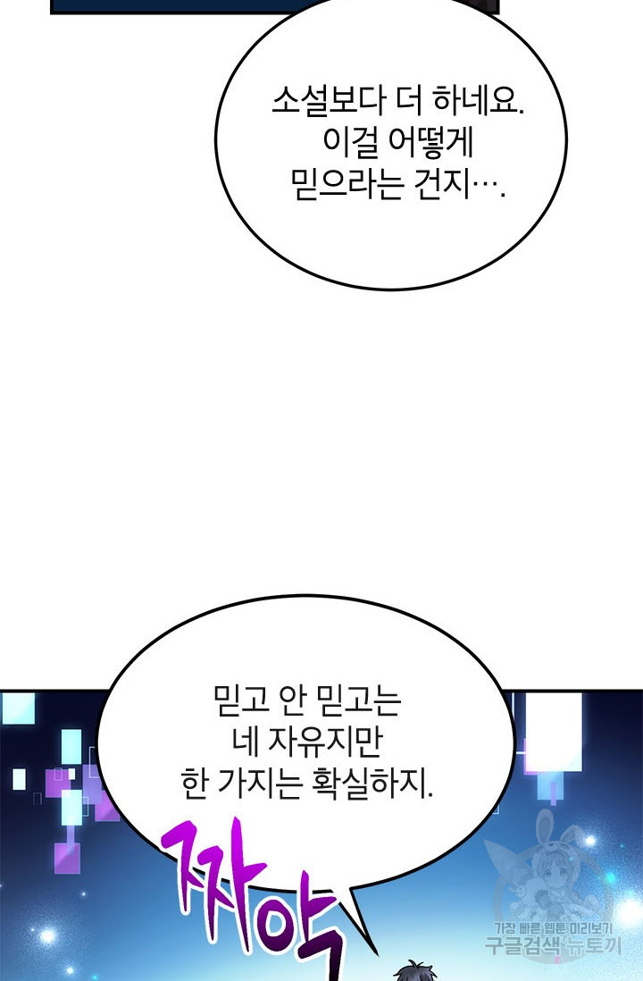 뽑기로 강해진 10성급 플레이어 4화 7