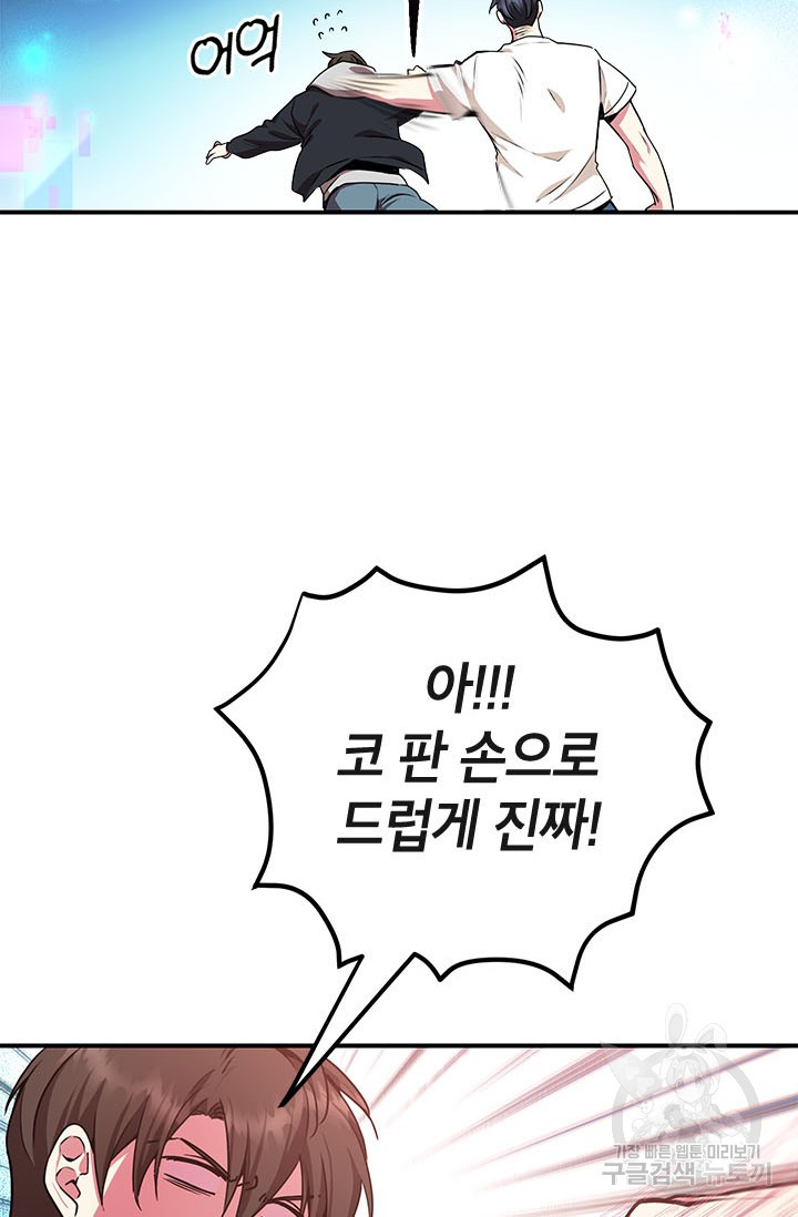뽑기로 강해진 10성급 플레이어 4화 8