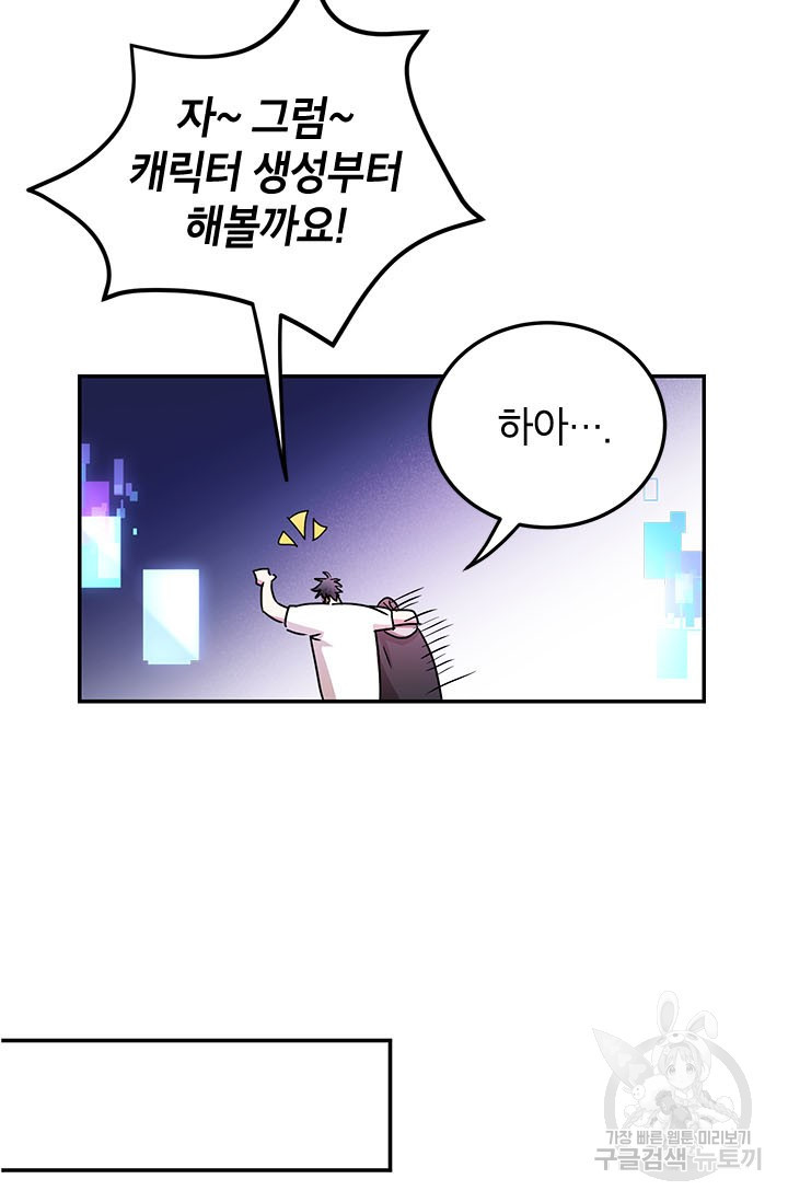 뽑기로 강해진 10성급 플레이어 4화 14