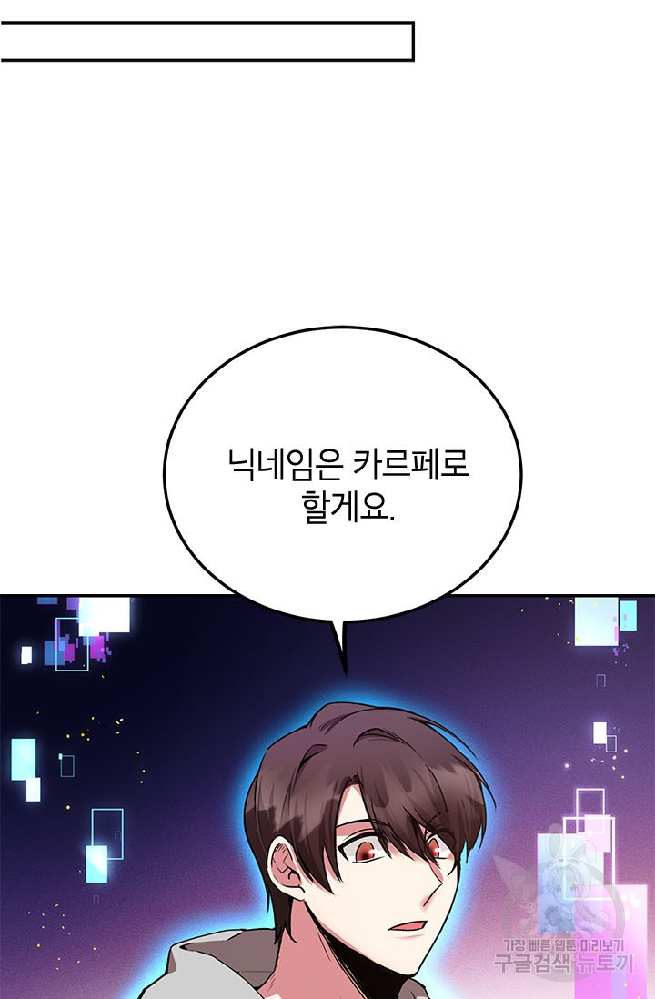 뽑기로 강해진 10성급 플레이어 4화 15