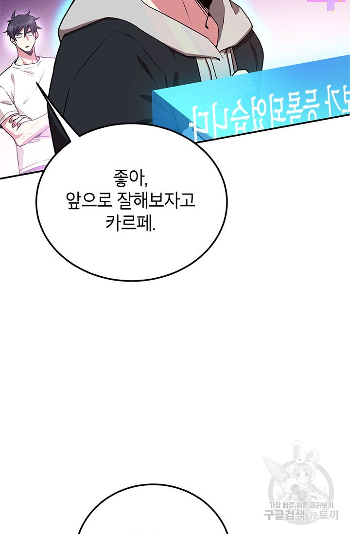 뽑기로 강해진 10성급 플레이어 4화 16