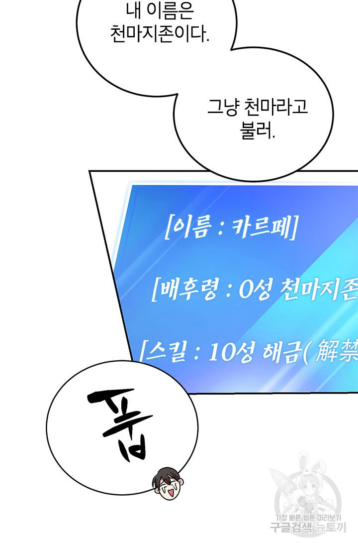 뽑기로 강해진 10성급 플레이어 4화 17