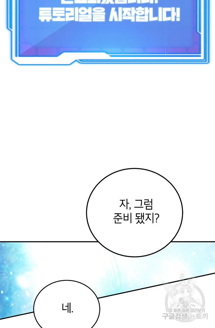뽑기로 강해진 10성급 플레이어 4화 19