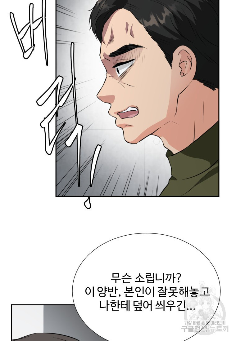 골든 프린트 1화 81