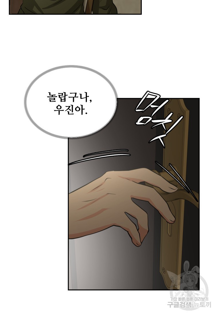골든 프린트 1화 138