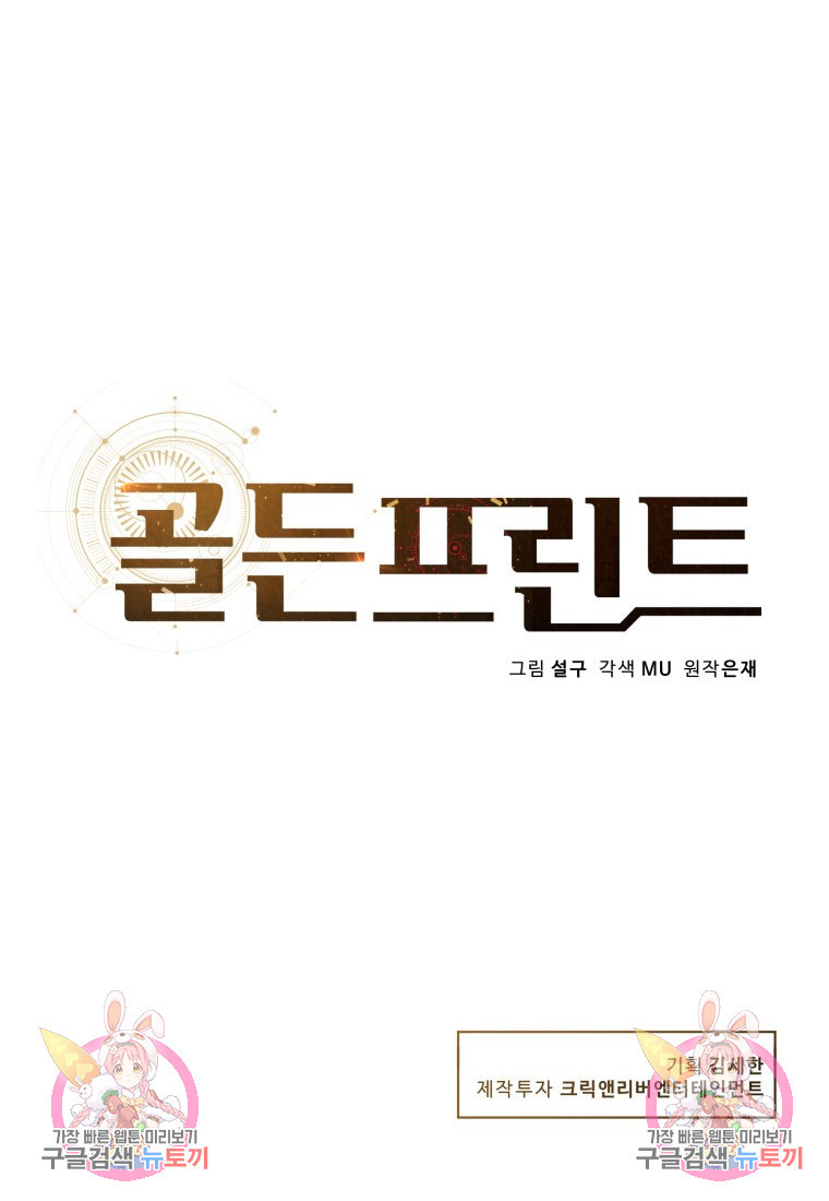 골든 프린트 1화 170