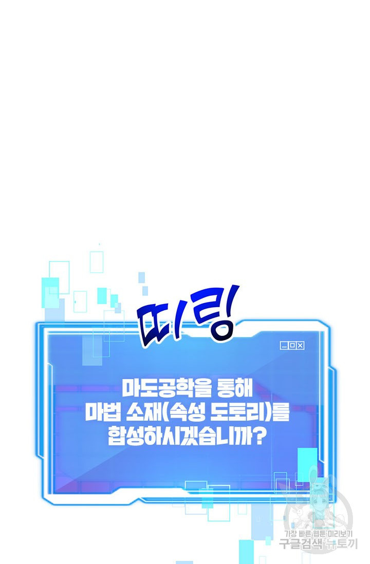 뽑기로 강해진 10성급 플레이어 15화 3