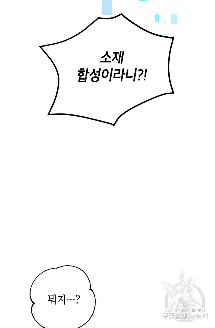 뽑기로 강해진 10성급 플레이어 15화 4