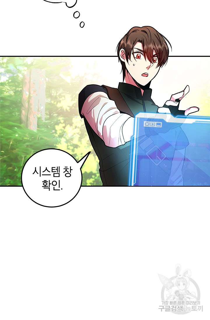 뽑기로 강해진 10성급 플레이어 15화 5