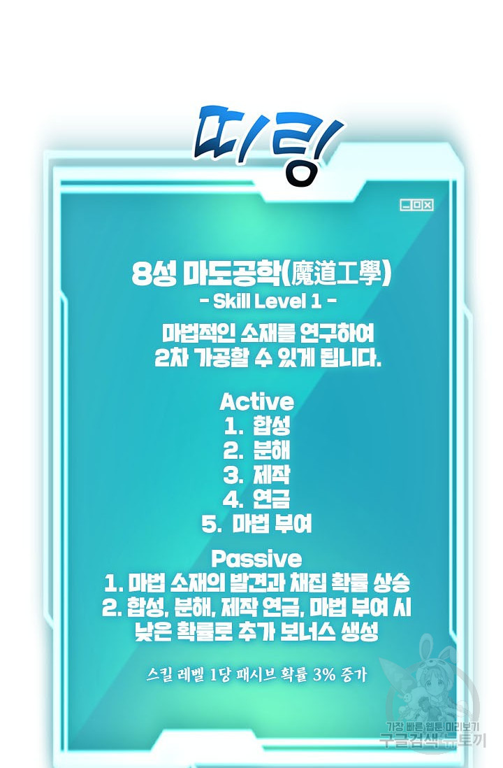 뽑기로 강해진 10성급 플레이어 15화 6