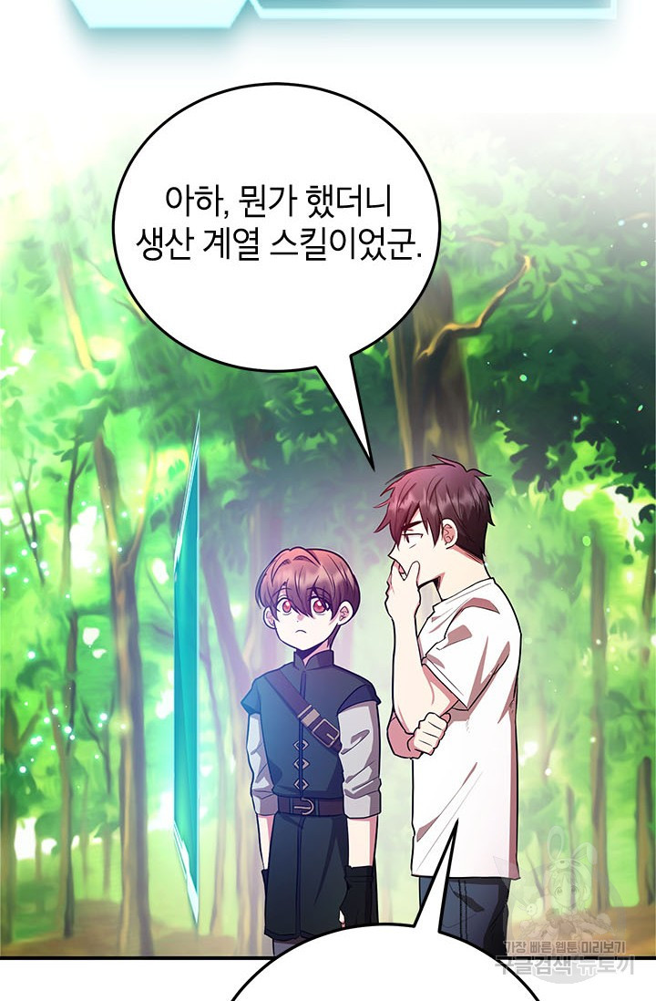 뽑기로 강해진 10성급 플레이어 15화 7