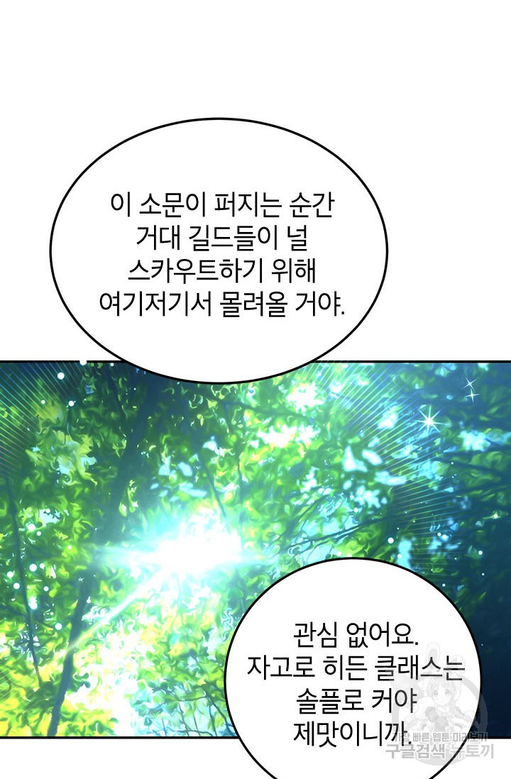뽑기로 강해진 10성급 플레이어 15화 10