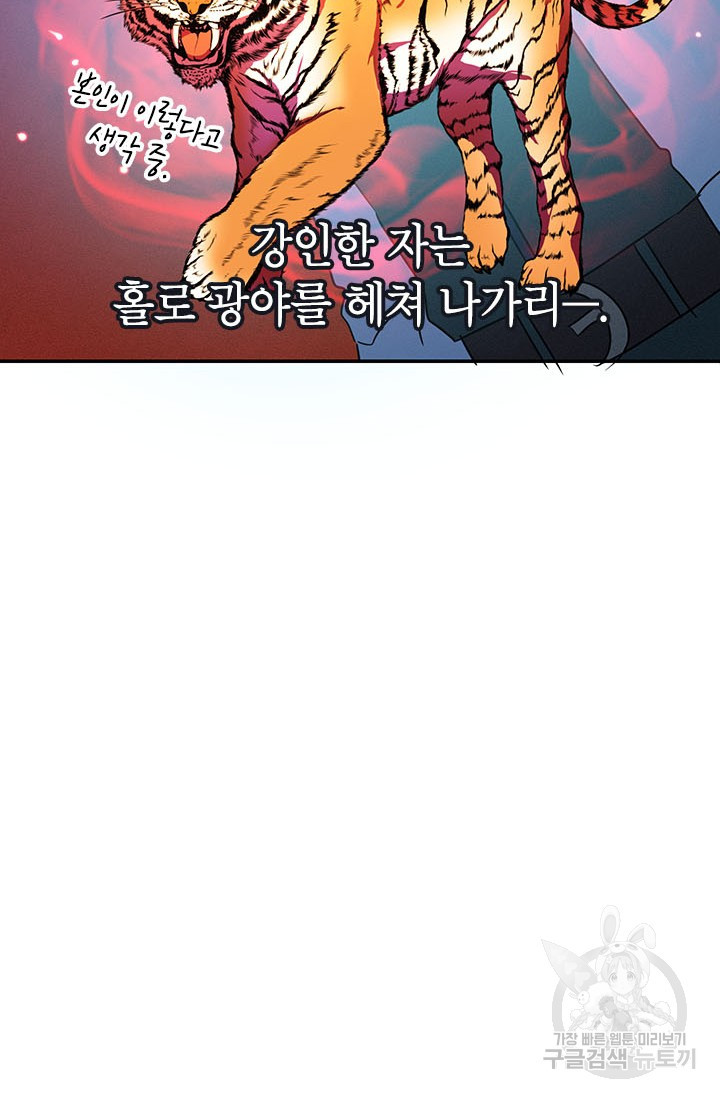 뽑기로 강해진 10성급 플레이어 15화 12