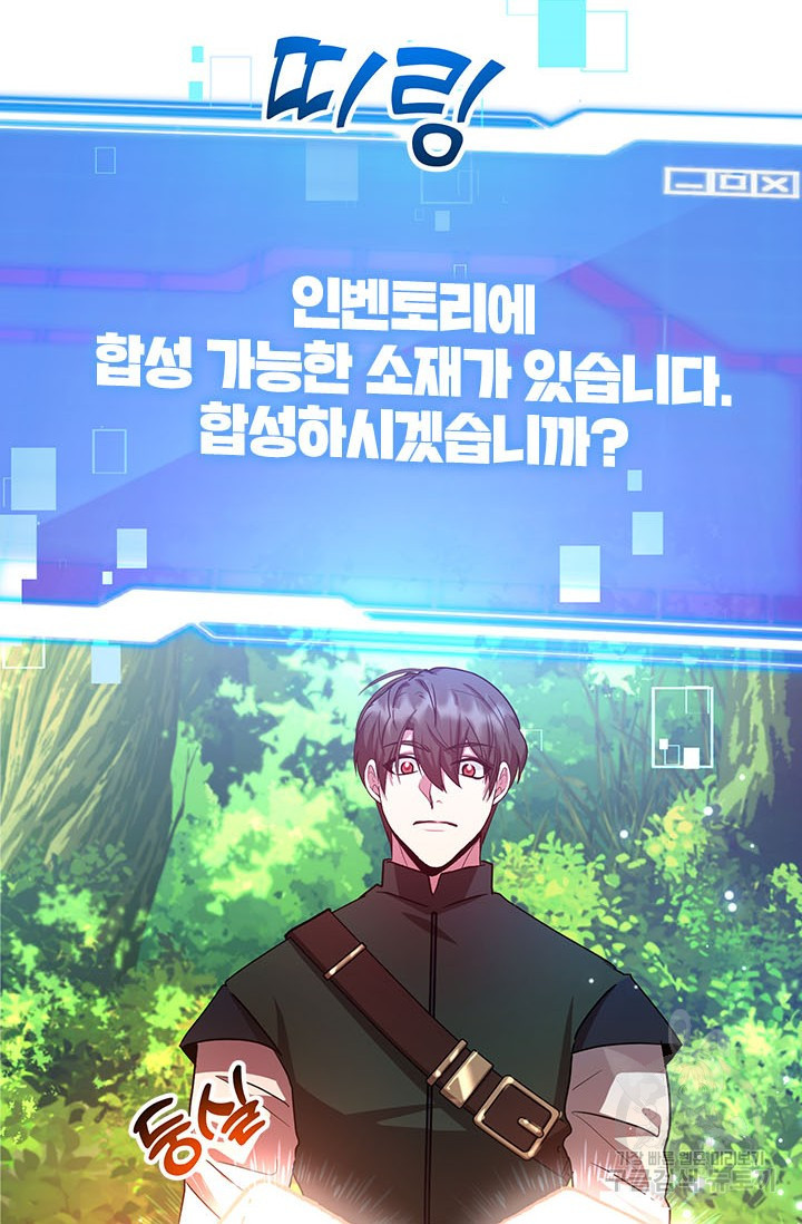 뽑기로 강해진 10성급 플레이어 15화 15