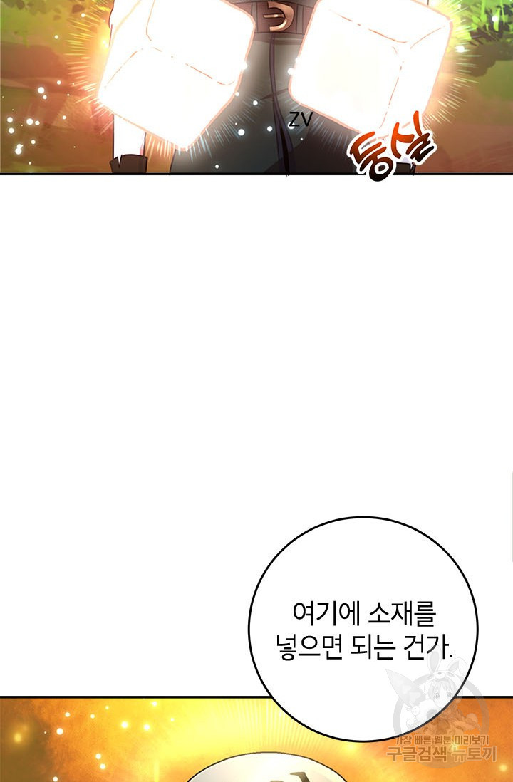 뽑기로 강해진 10성급 플레이어 15화 16