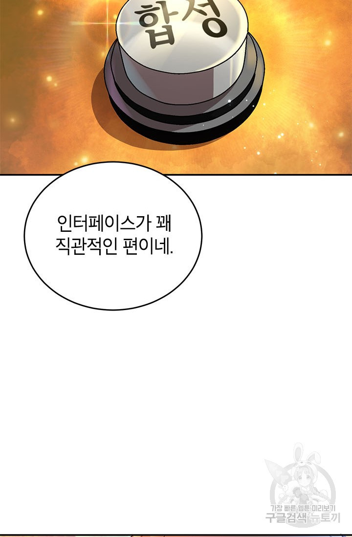뽑기로 강해진 10성급 플레이어 15화 17