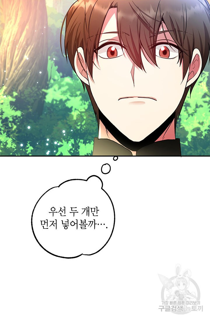 뽑기로 강해진 10성급 플레이어 15화 18