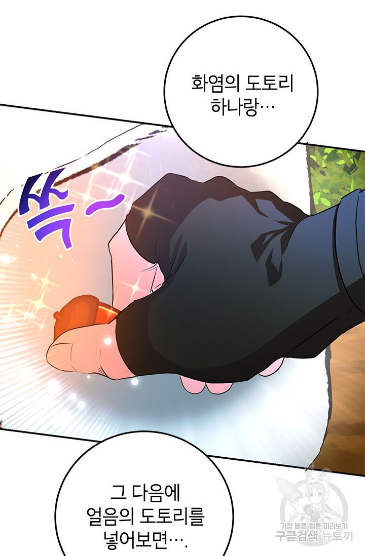 뽑기로 강해진 10성급 플레이어 15화 19