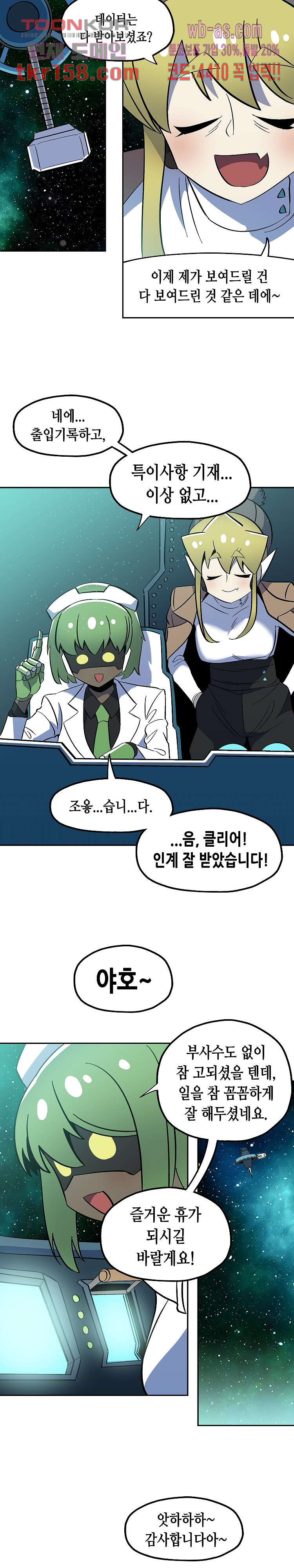 강철메카신부 39화 1
