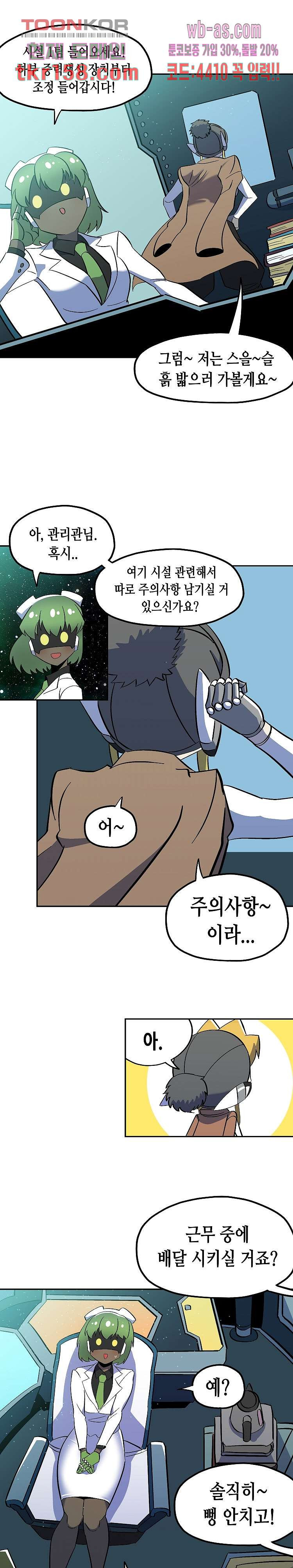 강철메카신부 39화 2