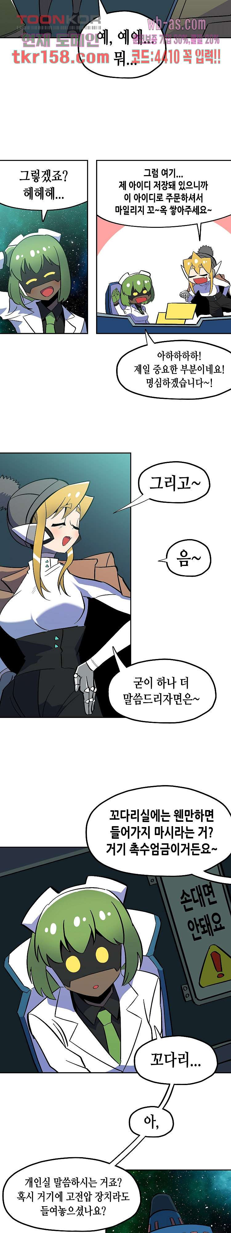 강철메카신부 39화 3