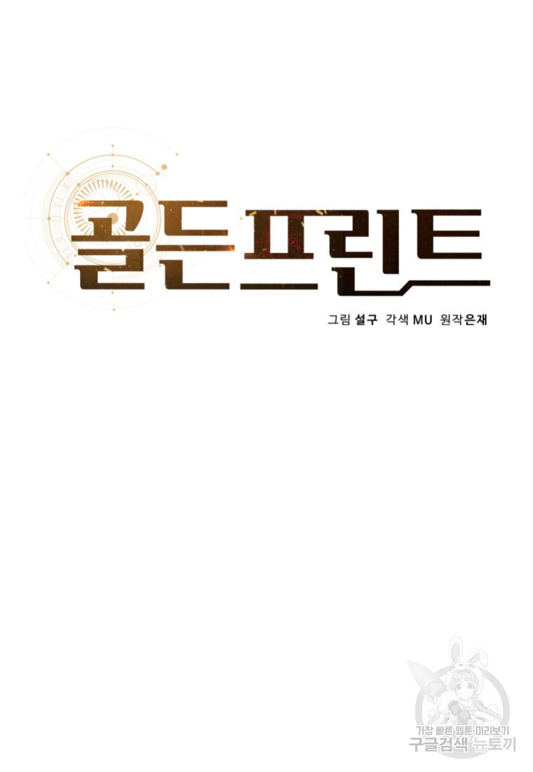 골든 프린트 13화 8