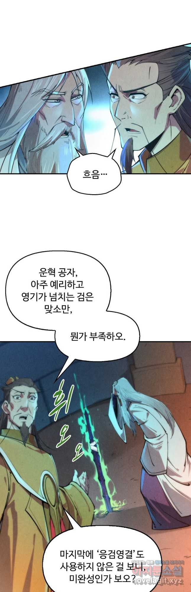 만고지존 110화 2