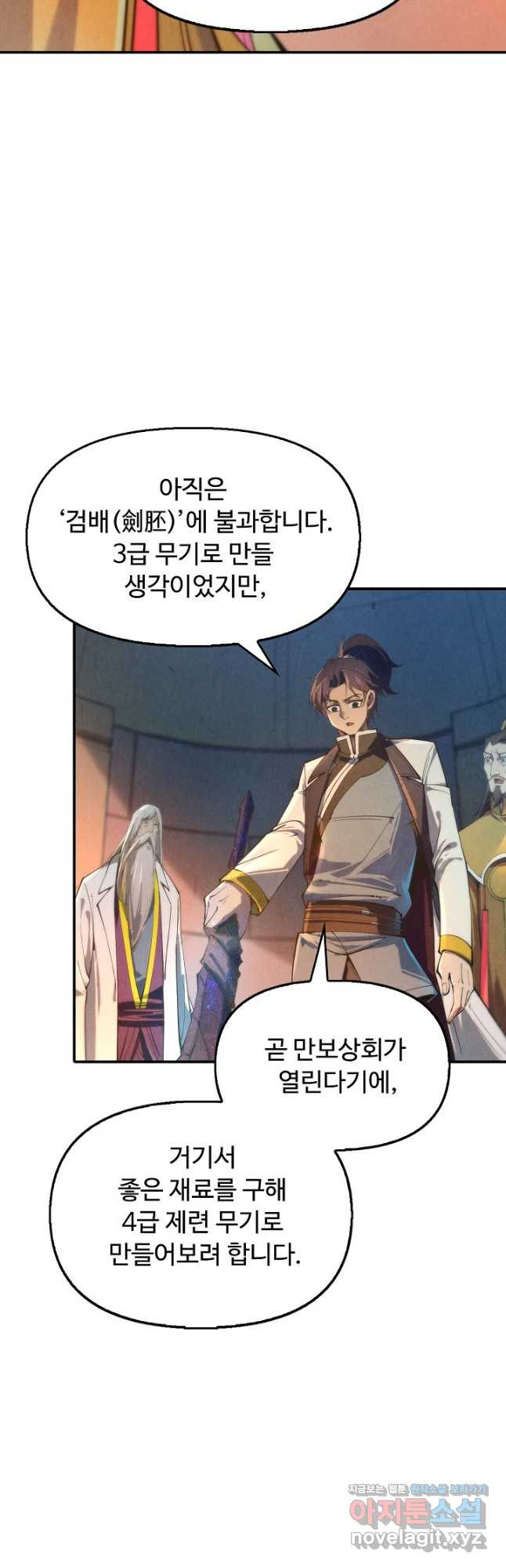 만고지존 110화 3