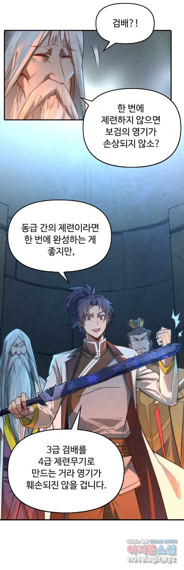 만고지존 110화 4