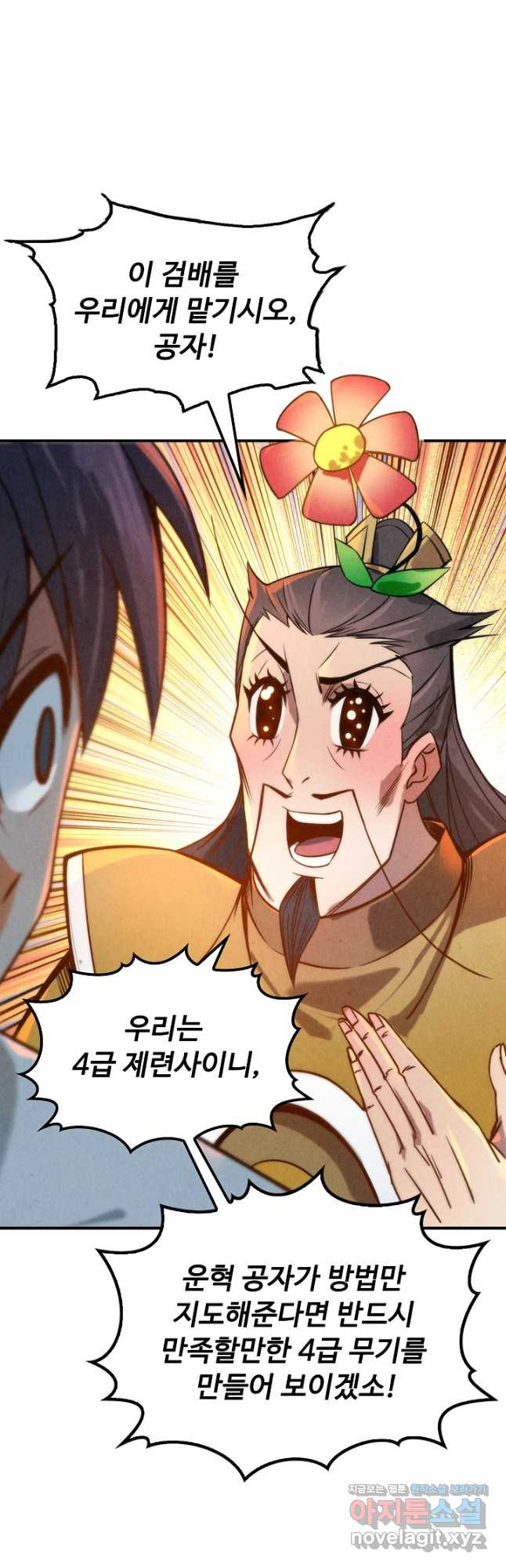 만고지존 110화 5