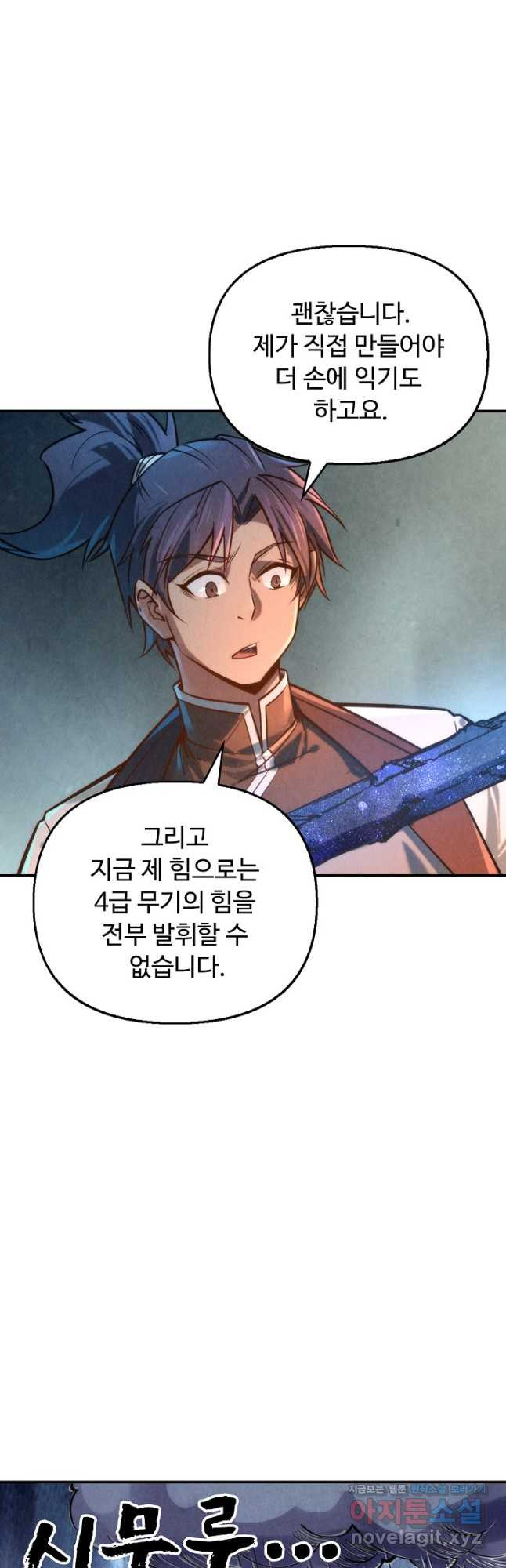 만고지존 110화 6