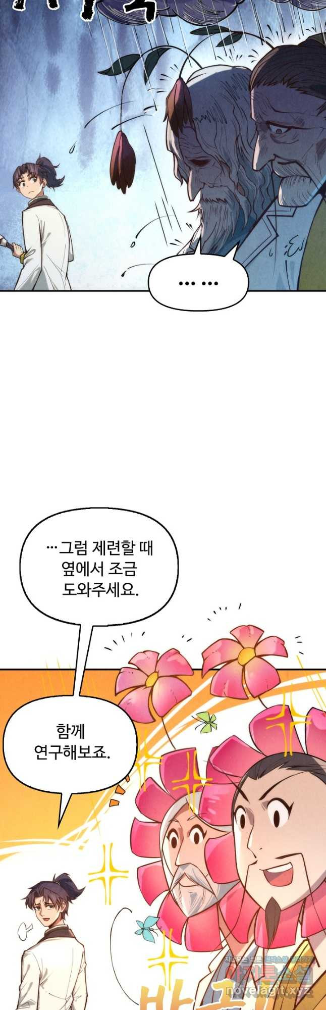 만고지존 110화 7