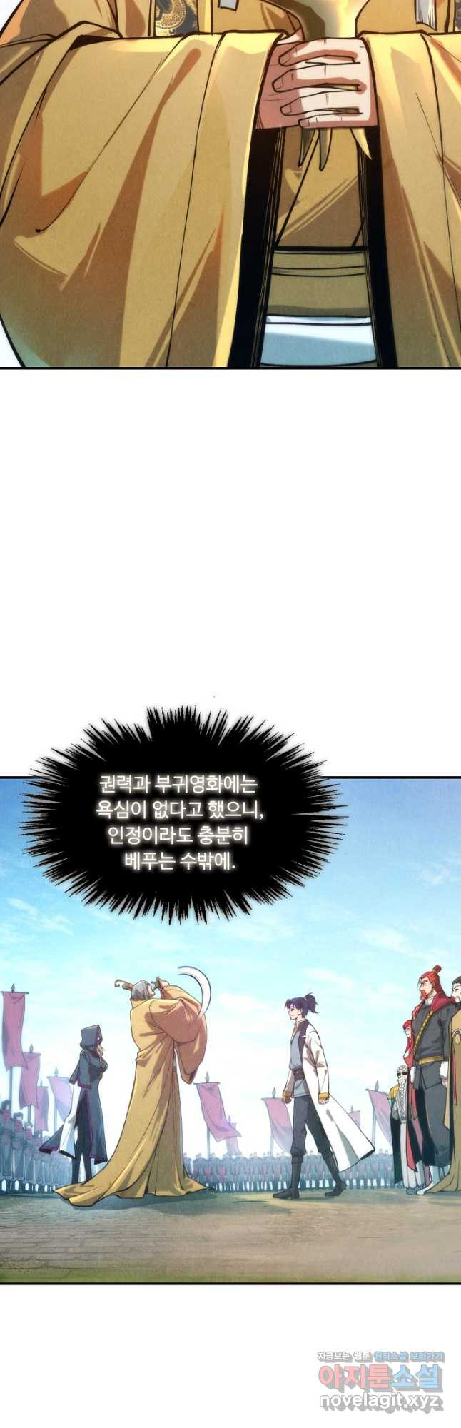 만고지존 110화 11