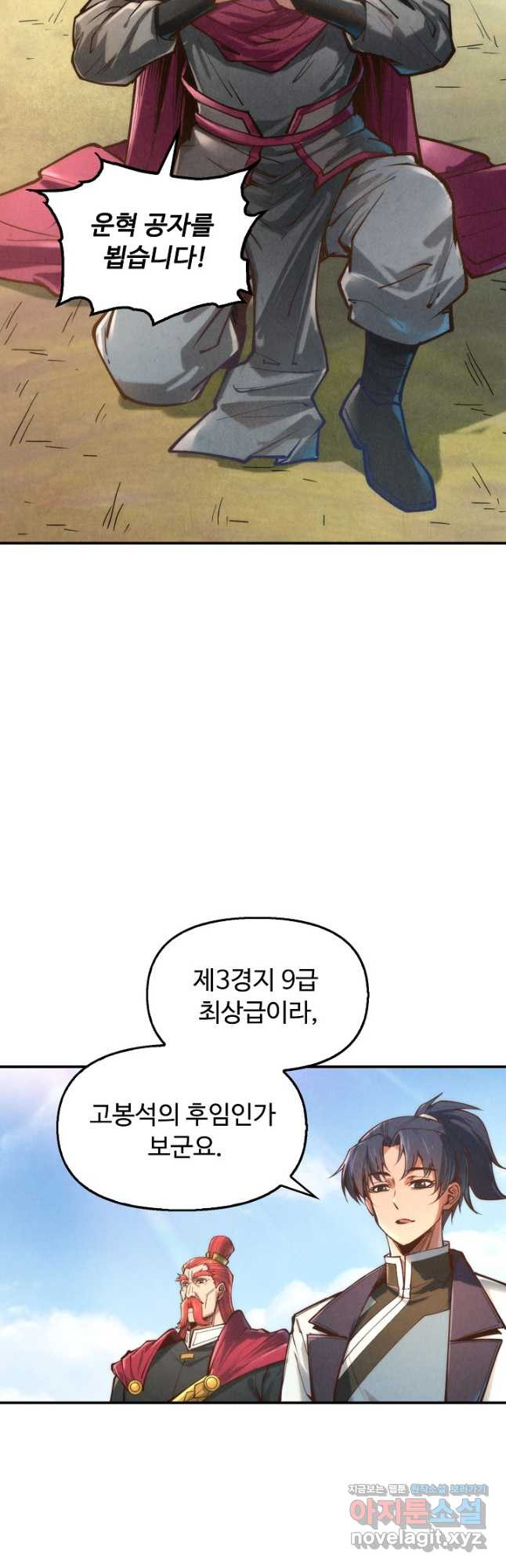 만고지존 110화 14