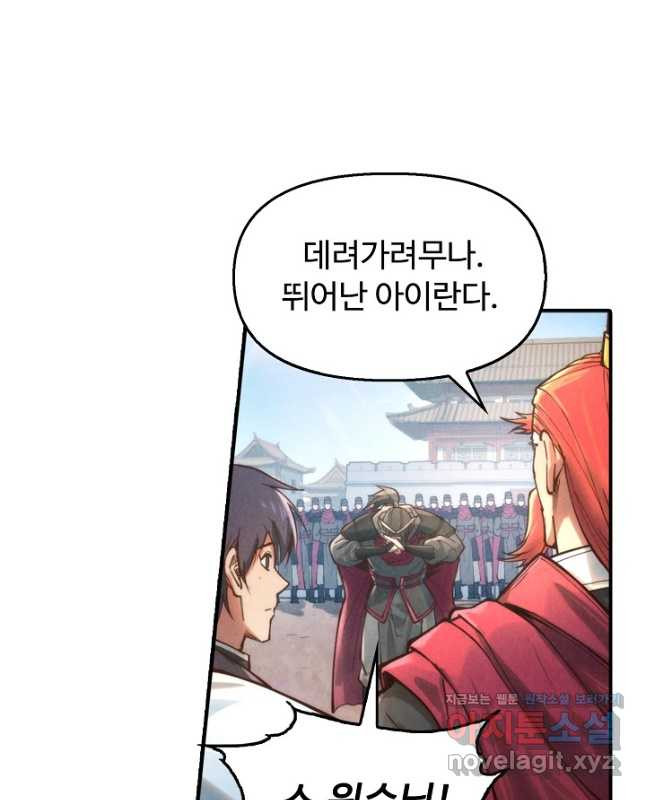 만고지존 110화 15