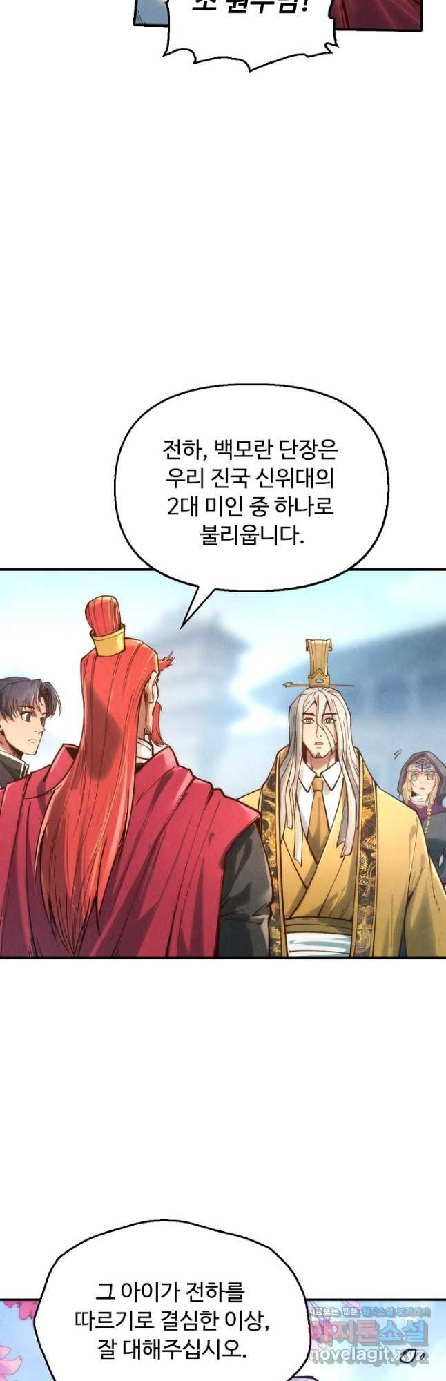 만고지존 110화 16