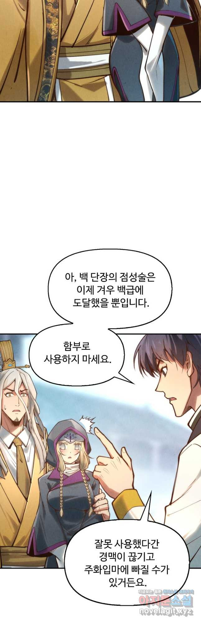 만고지존 110화 18