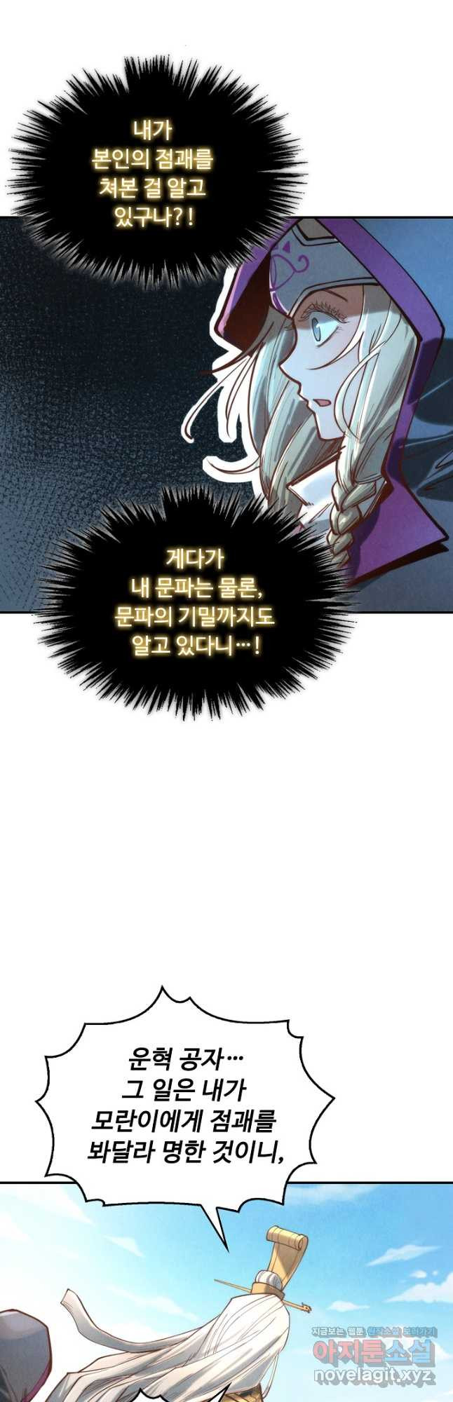 만고지존 110화 20