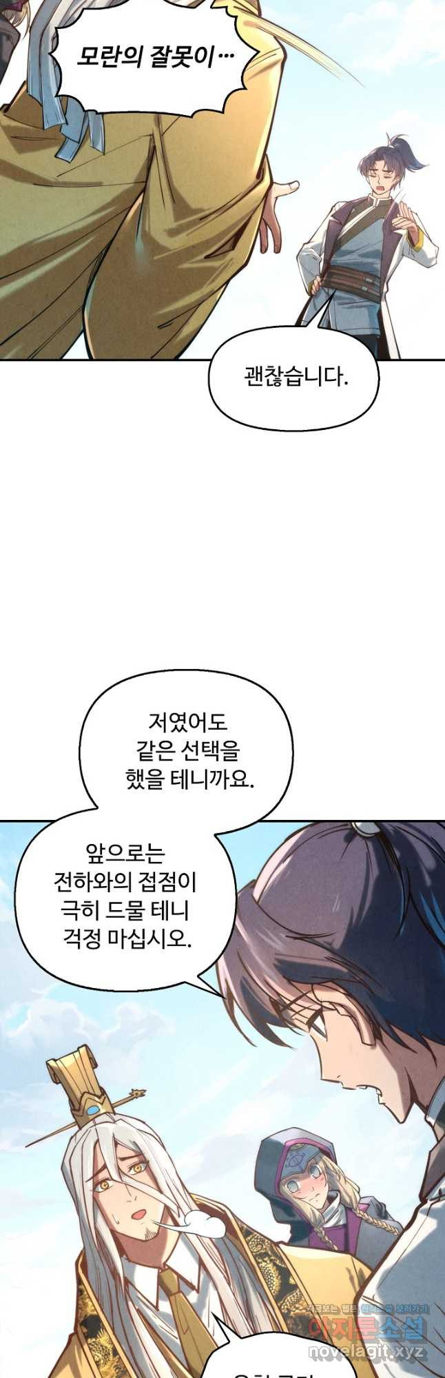 만고지존 110화 21
