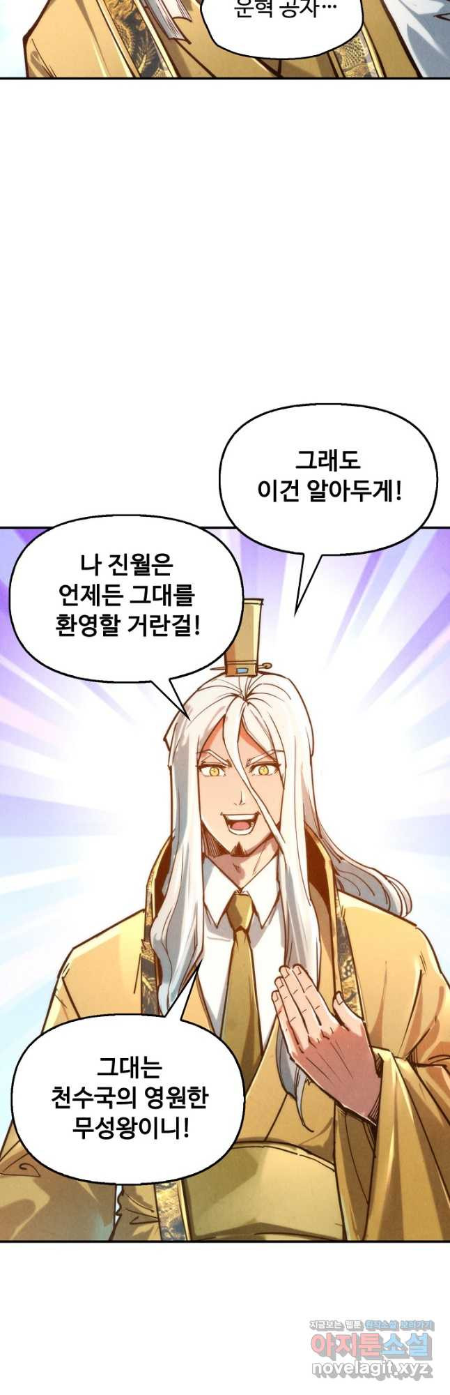 만고지존 110화 22