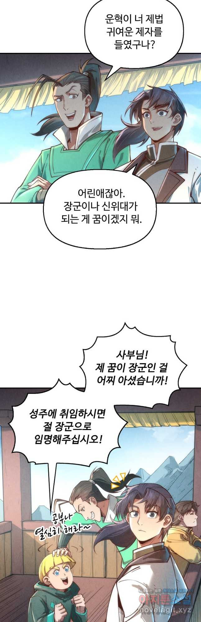 만고지존 110화 28