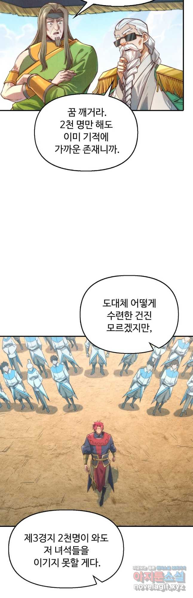 만고지존 110화 33