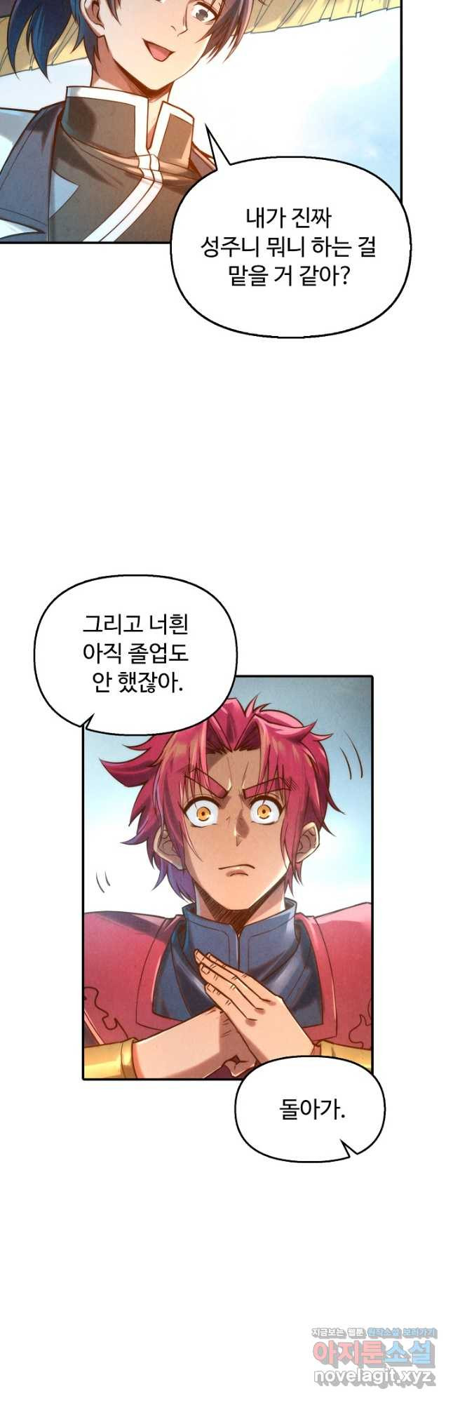 만고지존 110화 36