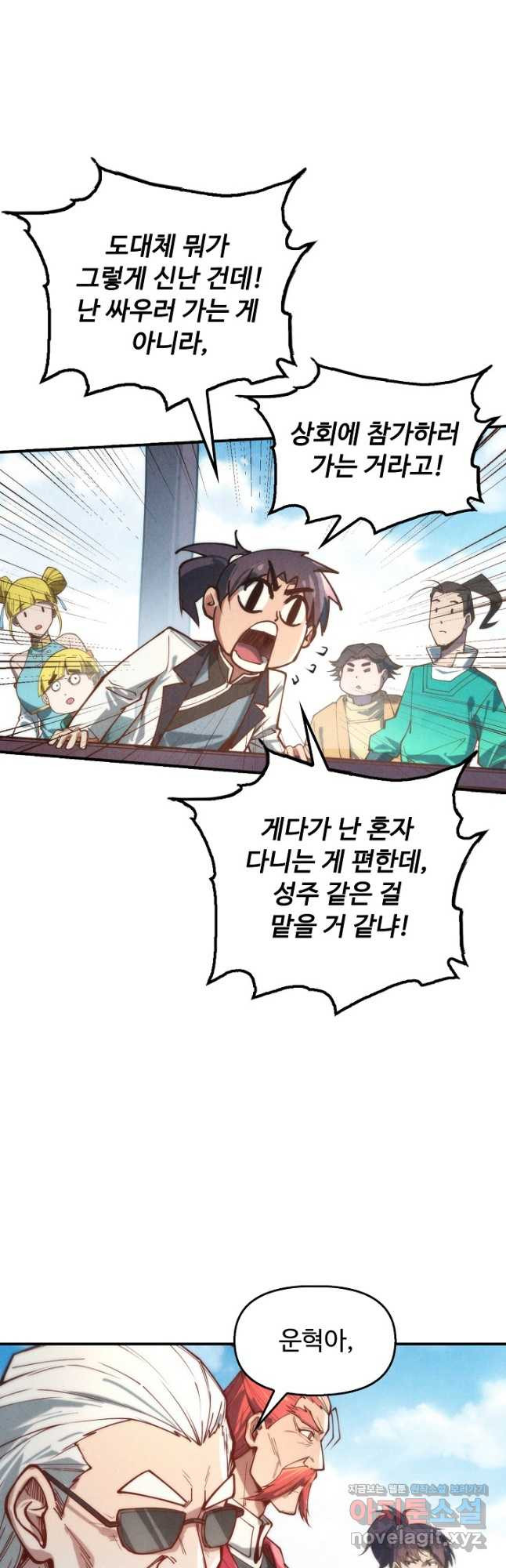 만고지존 110화 42