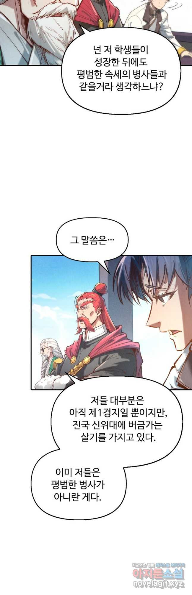 만고지존 110화 43