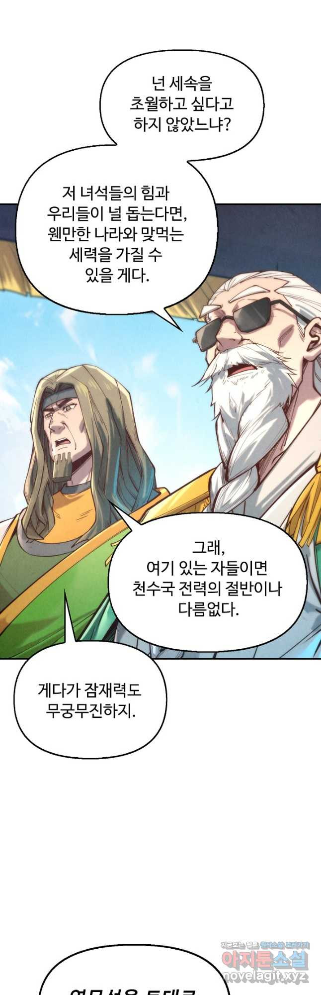 만고지존 110화 44