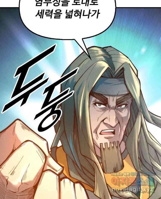 만고지존 110화 45