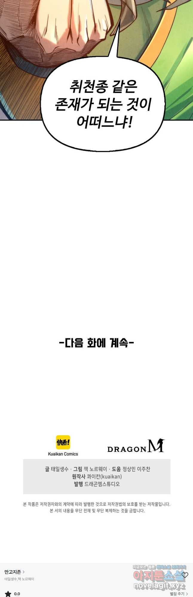만고지존 110화 46