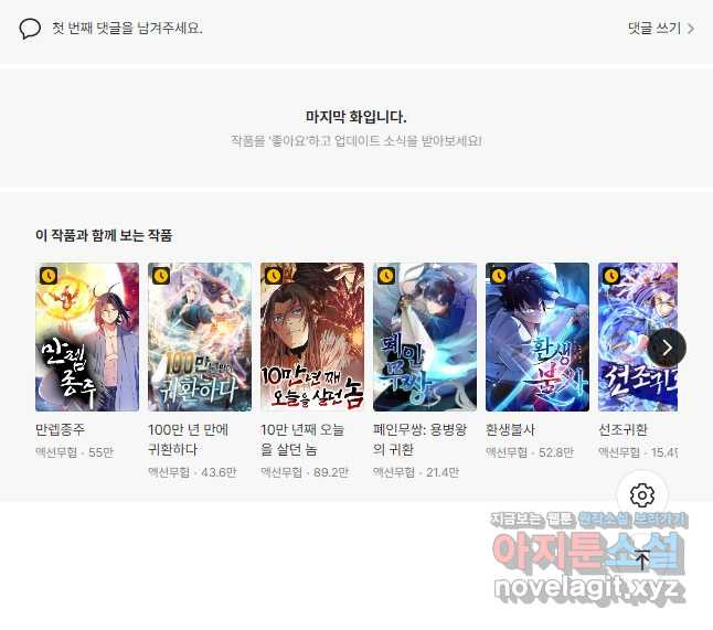 만고지존 110화 47